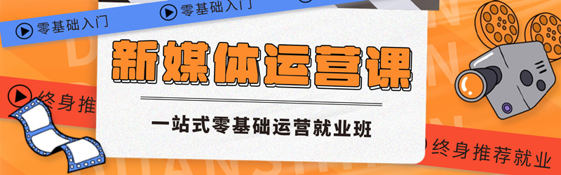 新媒体培训